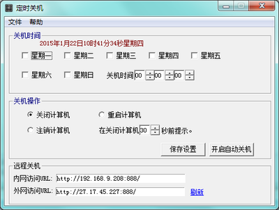 潮流有色定时关机 便捷的远程控制关机软件绿色版