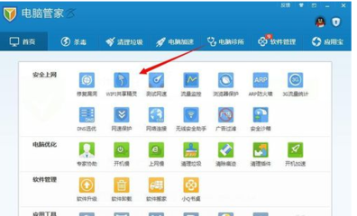 腾讯电脑管家进行WIFI共享的操作方法